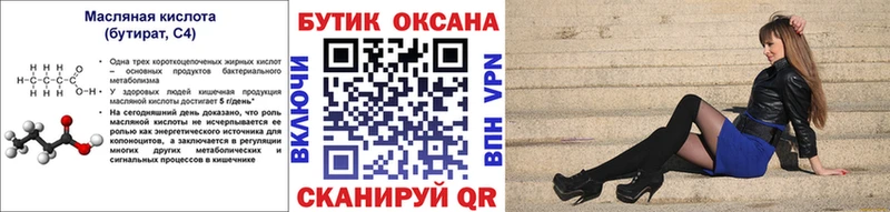 Бутират BDO  купить закладку  OMG зеркало  Сарапул 