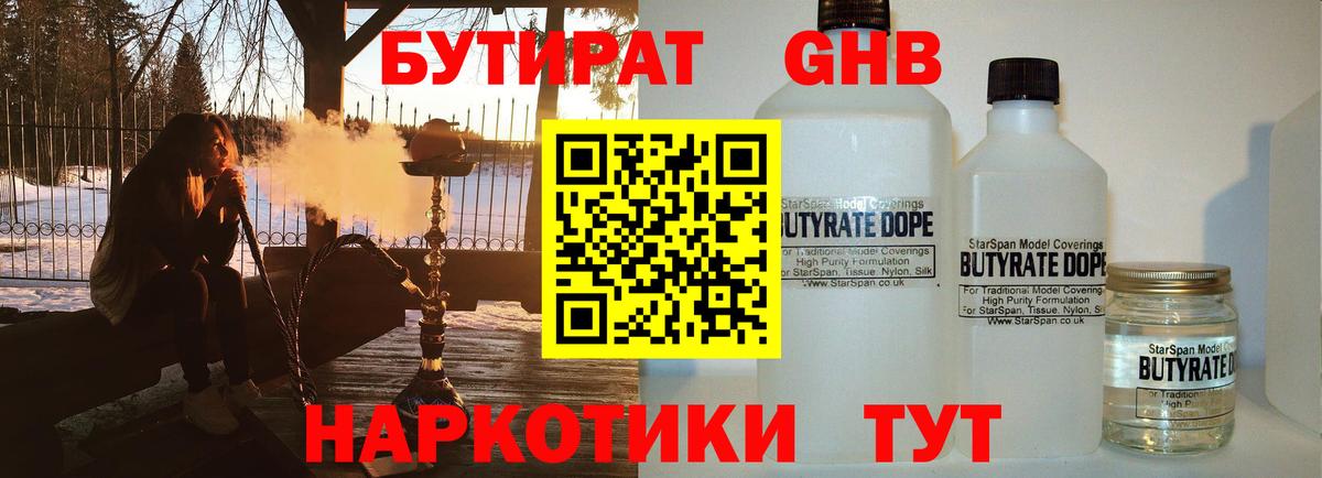 Бутират бутик Сарапул