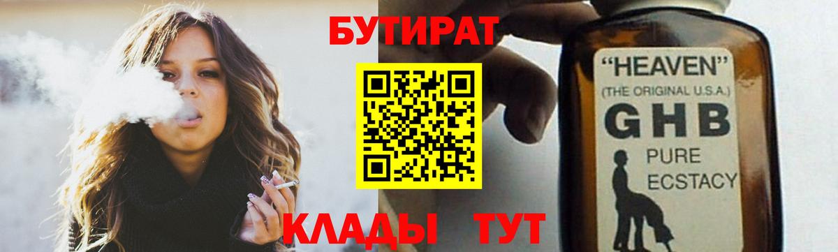 Бутират вода  Сарапул 