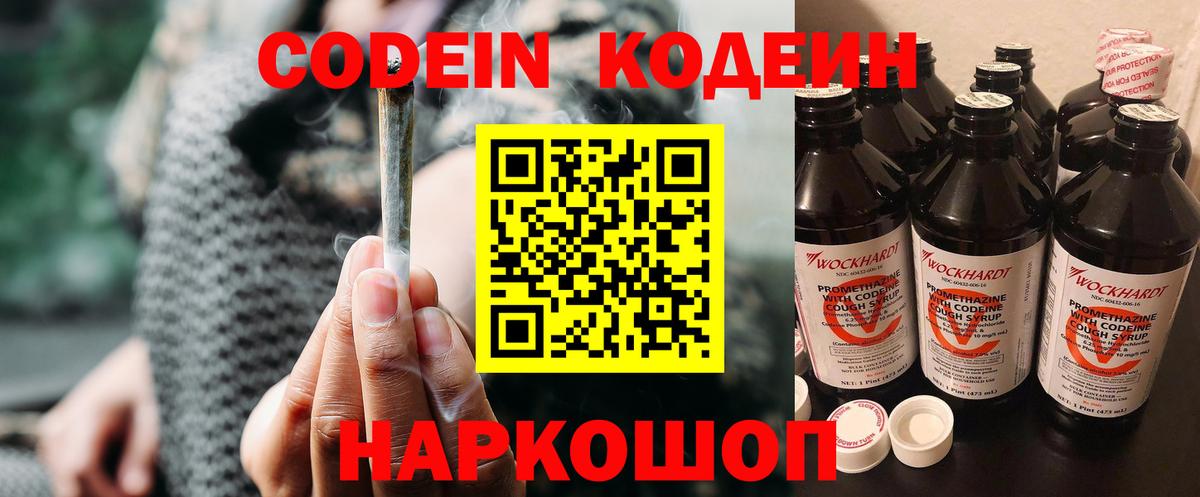 Сарапул  Codein Purple Drank  Вход с VPN  Кодеин напиток Lean (лин) 