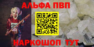 альфа пвп VHQ Апшеронск