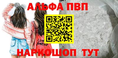 альфа пвп VHQ Апшеронск