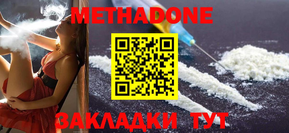Метадон methadone  Сарапул 