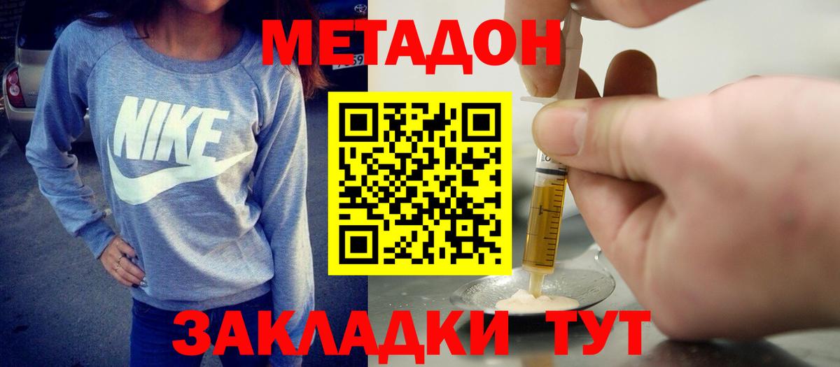 МЕТАДОН methadone Сарапул