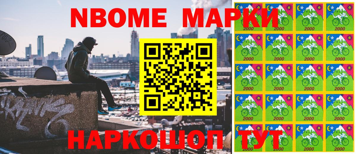 Марки NBOMe 1500мкг Сарапул